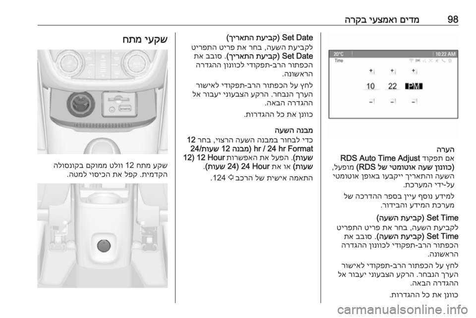 OPEL ZAFIRA C 2016.5  ספר הנהג 98