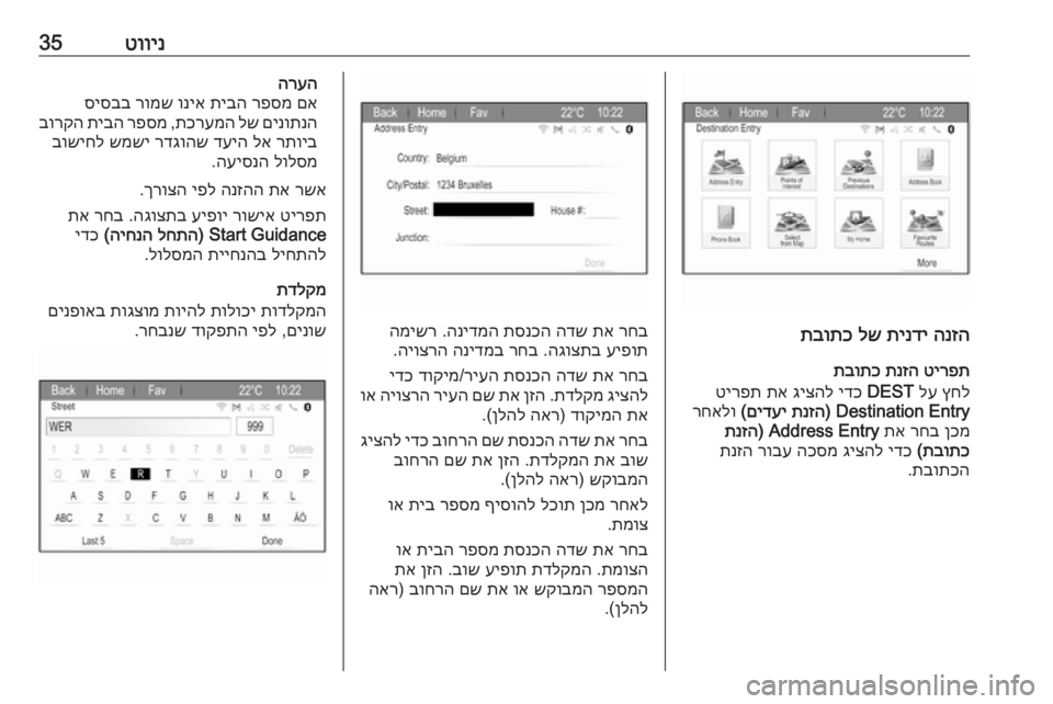 OPEL ZAFIRA C 2017  מערכת מידע ובידור טווינ35
הנזה
 
תינדי
 
לש
 
תבותכ
טירפת
 
תנזה
 
תבותכ
ץחל
 
לע
 
DEST
 
ידכ
 
גיצהל
 
תא
 
טירפת
 
Destination Entry) 
תנזה
 
םידעי
(
 