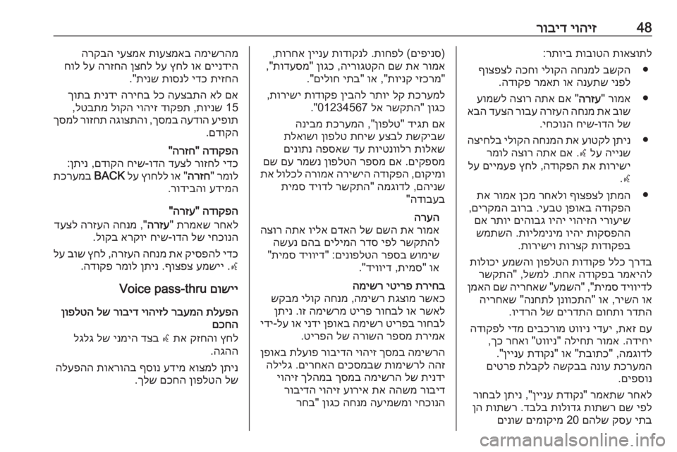 OPEL ZAFIRA C 2017  מערכת מידע ובידור 48יוהיז
 
רובידתואצותל
 
תובוטה
 
רתויב
:
●
בשקה
 
החנמל
 
ילוקה
 
הכחו
 
ףוצפצל
ינפל
 
הנעתש
 
וא
 
רמאת
 
הדוקפ
.
●
רומ