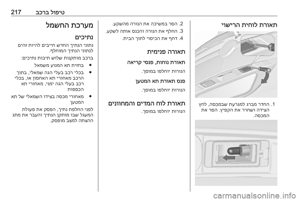 OPEL ZAFIRA C 2017 ספר הנהג לופיט
בכרב217תרואת
תיחול
יושירה
1.
רדחה
גרבמ
תערגמל
הסכמבש
,
ץחל
הדיצה
ררחשו
תא
ץיפקה
.
רסה
תא
הסכמה
.
OPEL ZAFIRA C 2017 ספר הנהג לופיט
בכרב217תרואת
תיחול
יושירה
1.
רדחה
גרבמ
תערגמל
הסכמבש
,
ץחל
הדיצה
ררחשו
תא
ץיפקה
.
רסה
תא
הסכמה
.
