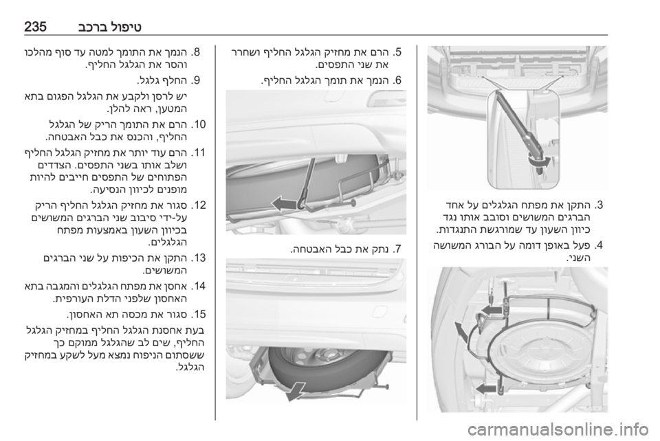 OPEL ZAFIRA C 2017 ספר הנהג לופיט
בכרב235
3.
ןקתה
תא
חתפמ
םילגלגה
לע
דחא
םיגרבה
םישושמה
בבוסו
ותוא
דגנ
ןוויכ
ןועשה
דע
תשגרומש
OPEL ZAFIRA C 2017 ספר הנהג לופיט
בכרב235
3.
ןקתה
תא
חתפמ
םילגלגה
לע
דחא
םיגרבה
םישושמה
בבוסו
ותוא
דגנ
ןוויכ
ןועשה
דע
תשגרומש