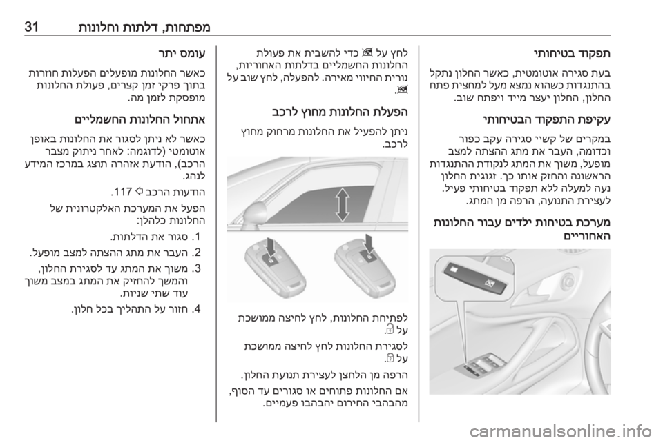 OPEL ZAFIRA C 2017 ספר הנהג תוחתפמ
,
תותלד
תונולחו31דוקפת
יתוחיטב
תעב
הריגס
תיטמוטוא
,
רשאכ
ןולחה
לקתנ
תודגנתהב
אוהשכ
אצמנ
לעמ
OPEL ZAFIRA C 2017 ספר הנהג תוחתפמ
,
תותלד
תונולחו31דוקפת
יתוחיטב
תעב
הריגס
תיטמוטוא
,
רשאכ
ןולחה
לקתנ
תודגנתהב
אוהשכ
אצמנ
לעמ