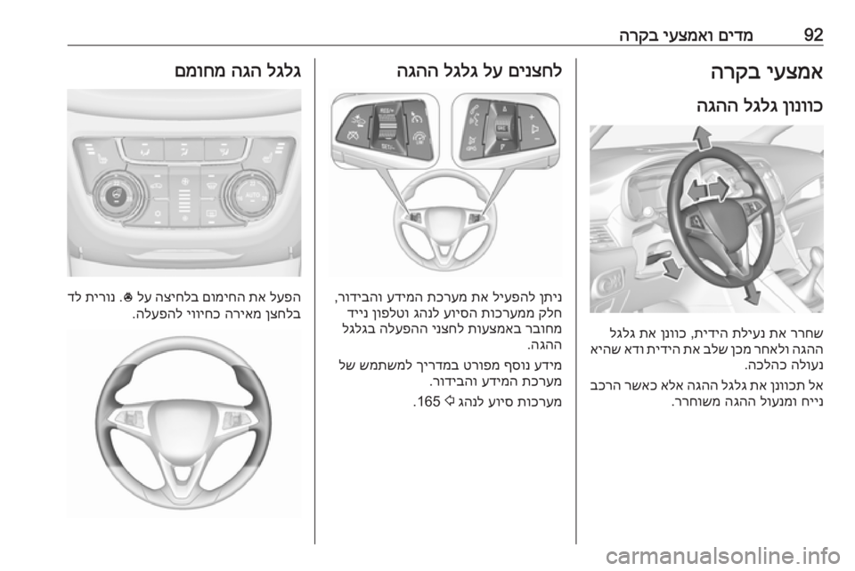 OPEL ZAFIRA C 2017.25 ספר הנהג 92םידמ
יעצמאו
הרקביעצמא
הרקב
ןונווכ
לגלג
הגהה
ררחש
תא
תליענ
תידיה
,
ןנווכ
תא
לגלג
הגהה
רחאלו
ןכמ
OPEL ZAFIRA C 2017.25 ספר הנהג 92םידמ
יעצמאו
הרקביעצמא
הרקב
ןונווכ
לגלג
הגהה
ררחש
תא
תליענ
תידיה
,
ןנווכ
תא
לגלג
הגהה
רחאלו
ןכמ