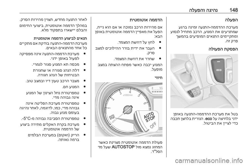 OPEL ZAFIRA C 2017.5 ספר הנהג 148הגיהנ
הלעפהוהלעפה
תכרעמ
הממדהה
-
הענתה
הנימז
עגרב
םיעינתמש
תא
עונמה
,
בכרה
ליחתמ
עוסנל
םימייקתמו
ם OPEL ZAFIRA C 2017.5 ספר הנהג 148הגיהנ
הלעפהוהלעפה
תכרעמ
הממדהה
-
הענתה
הנימז
עגרב
םיעינתמש
תא
עונמה
,
בכרה
ליחתמ
עוסנל
םימייקתמו
ם