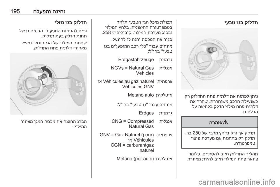 OPEL ZAFIRA C 2017.5 ספר הנהג הגיהנ
הלעפהו195קולדת
זגב
יעבט
ןתינ
חותפל
תא
תיתלד
חתפ
קולדתה
קר
תליענשכ
בכרה
תררחושמ
.
ררחש
תא
תית OPEL ZAFIRA C 2017.5 ספר הנהג הגיהנ
הלעפהו195קולדת
זגב
יעבט
ןתינ
חותפל
תא
תיתלד
חתפ
קולדתה
קר
תליענשכ
בכרה
תררחושמ
.
ררחש
תא
תית