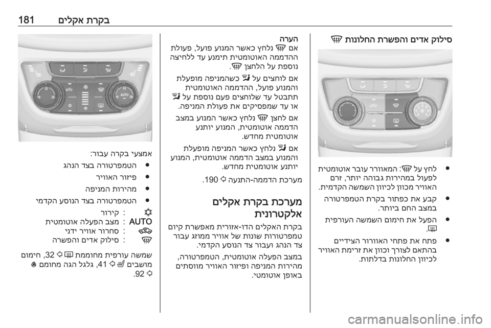 OPEL ZAFIRA C 2018 ספר הנהג תרקב
םילקא181קוליס
םידא
תרשפהו
תונולחה
V
●
ץחל
לע
V
:
ררוואמה
רבוע
תיטמוטוא
לועפל
תוריהמב
ההובג
רת OPEL ZAFIRA C 2018 ספר הנהג תרקב
םילקא181קוליס
םידא
תרשפהו
תונולחה
V
●
ץחל
לע
V
:
ררוואמה
רבוע
תיטמוטוא
לועפל
תוריהמב
ההובג
רת