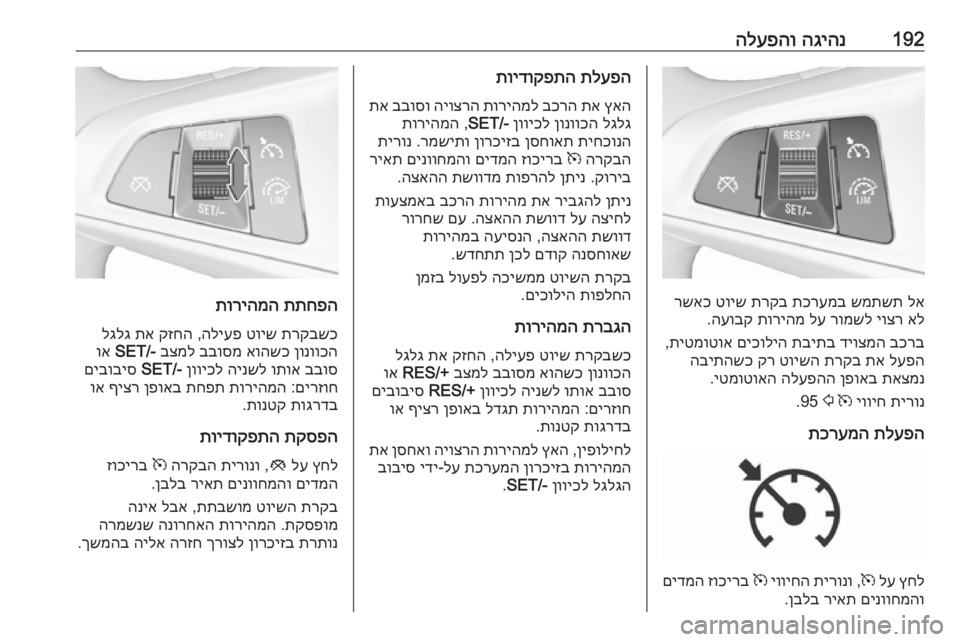OPEL ZAFIRA C 2019  ספר הנהג 192הגיהנ
 
הלעפהו
לא
 
שמתשת
 
תכרעמב
 
תרקב
 
טויש
 
רשאכ
אל
 
יוצר
 
רומשל
 
לע
 
תוריהמ
 
העובק
.
בכרב
 
דיוצמה
 
תביתב
 
