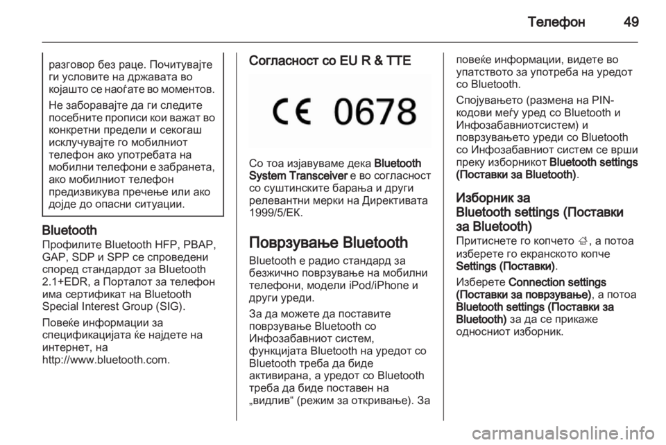 OPEL ADAM 2013 Прирачник за инфозабавата OPEL ADAM 2013 Прирачник за инфозабавата