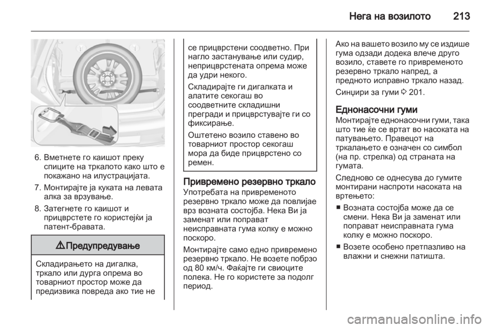 OPEL ADAM 2013.5 Сопственички прирачник OPEL ADAM 2013.5 Сопственички прирачник
