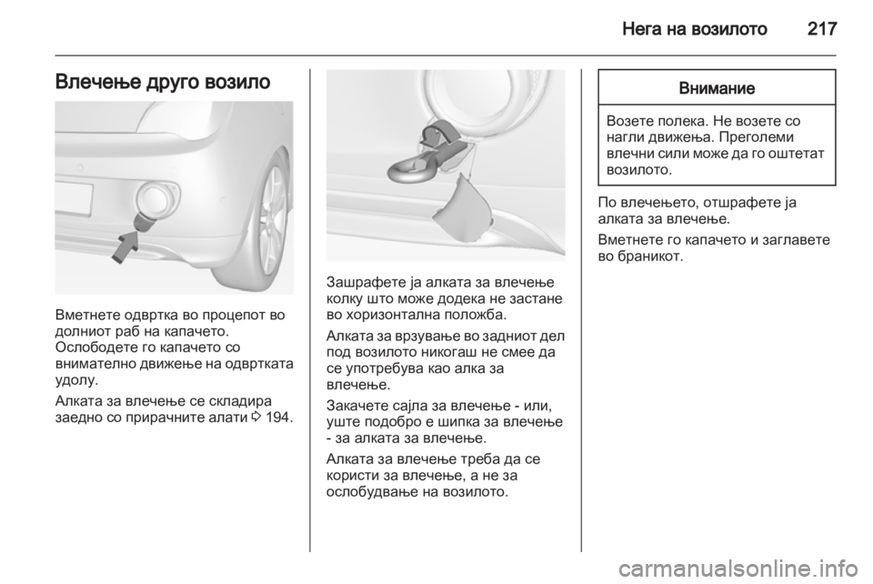 OPEL ADAM 2013.5 Сопственички прирачник OPEL ADAM 2013.5 Сопственички прирачник