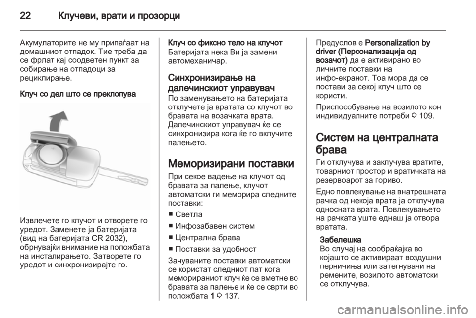 OPEL ADAM 2013.5 Сопственички прирачник OPEL ADAM 2013.5 Сопственички прирачник