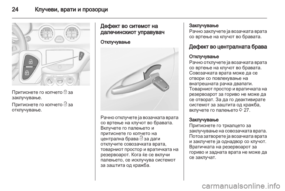 OPEL ADAM 2013.5 Сопственички прирачник OPEL ADAM 2013.5 Сопственички прирачник