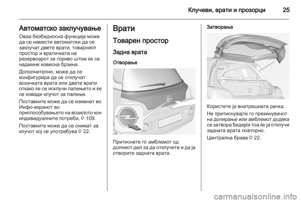 OPEL ADAM 2013.5 Сопственички прирачник OPEL ADAM 2013.5 Сопственички прирачник
