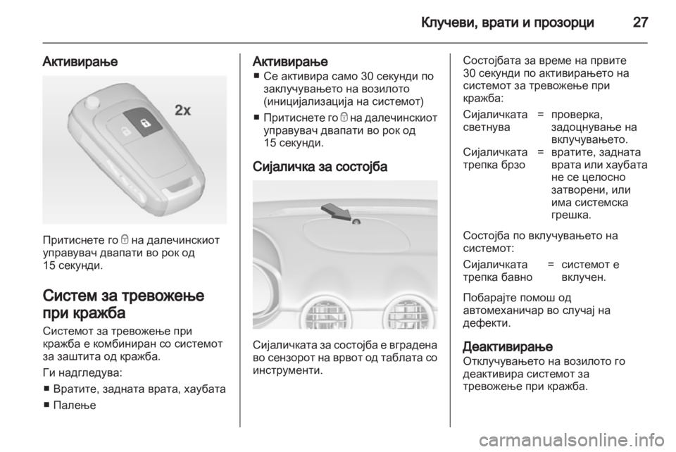 OPEL ADAM 2013.5 Сопственички прирачник OPEL ADAM 2013.5 Сопственички прирачник