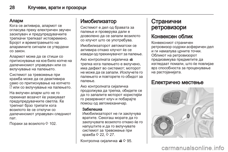 OPEL ADAM 2013.5 Сопственички прирачник OPEL ADAM 2013.5 Сопственички прирачник