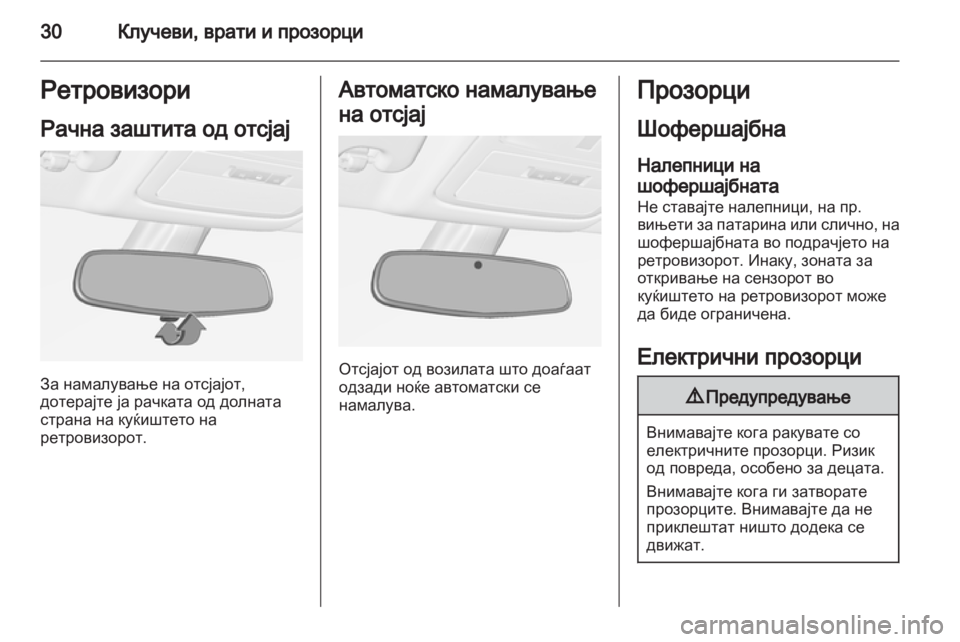 OPEL ADAM 2013.5 Сопственички прирачник OPEL ADAM 2013.5 Сопственички прирачник