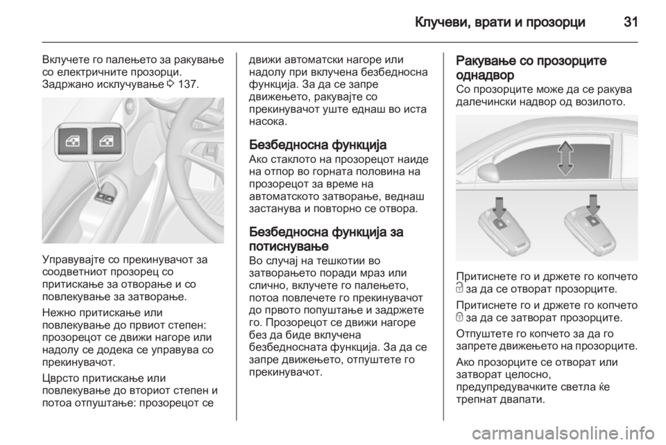 OPEL ADAM 2013.5 Сопственички прирачник OPEL ADAM 2013.5 Сопственички прирачник