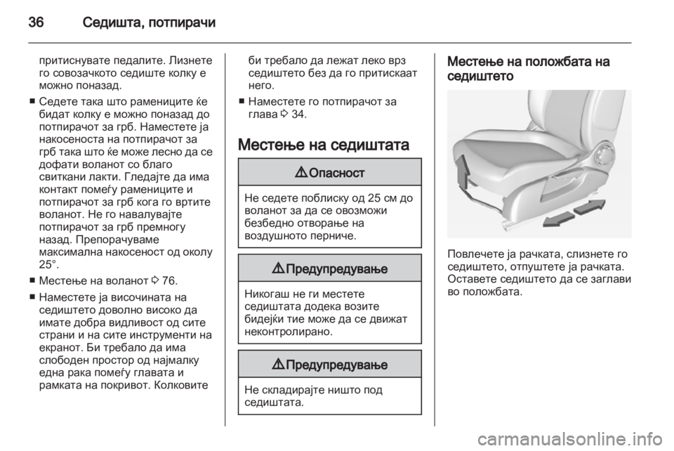 OPEL ADAM 2013.5 Сопственички прирачник OPEL ADAM 2013.5 Сопственички прирачник