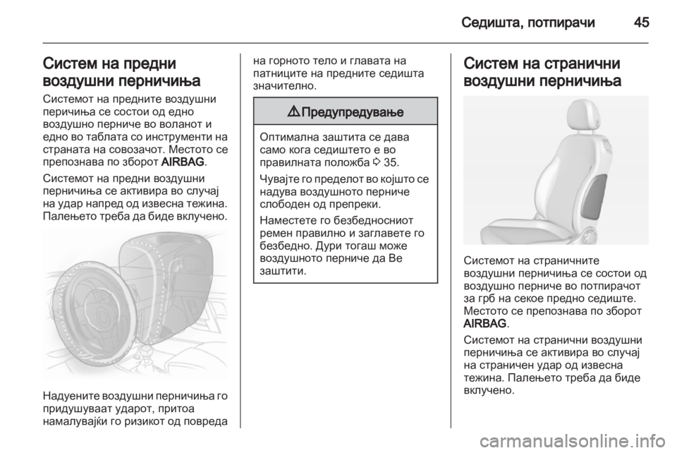 OPEL ADAM 2013.5 Сопственички прирачник OPEL ADAM 2013.5 Сопственички прирачник