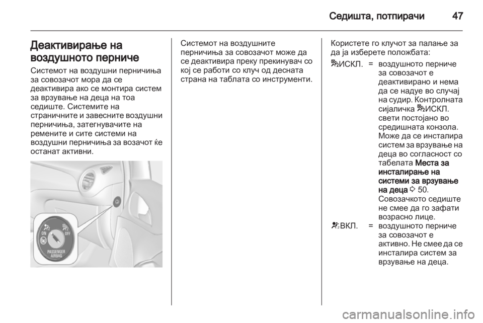 OPEL ADAM 2013.5 Сопственички прирачник OPEL ADAM 2013.5 Сопственички прирачник