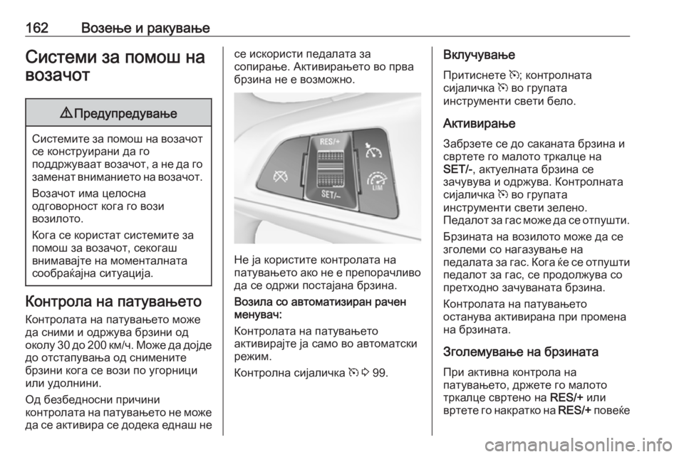 OPEL ADAM 2016 Сопственички прирачник 162Возење и ракувањеСистеми за помош навозачот9 Предупредување
Системите за помош на возачот
се конструирани OPEL ADAM 2016 Сопственички прирачник 162Возење и ракувањеСистеми за помош навозачот9 Предупредување
Системите за помош на возачот
се конструирани