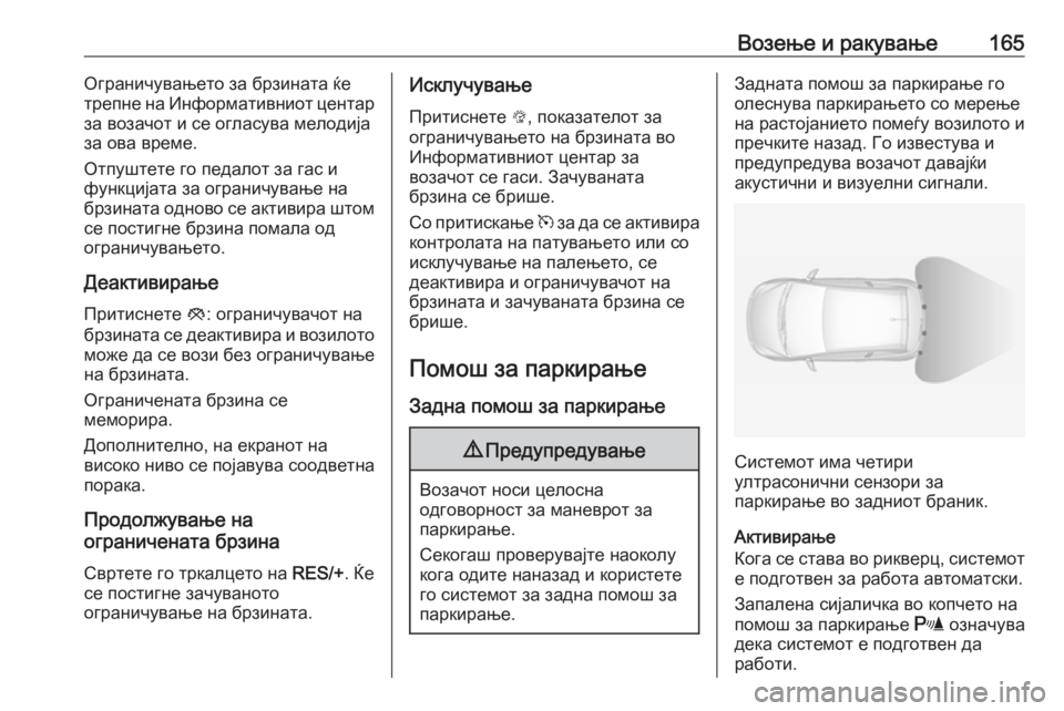 OPEL ADAM 2016 Сопственички прирачник Возење и ракување165Ограничувањето за брзината ќе
трепне на Информативниот центар
за возачот и се огласува ме OPEL ADAM 2016 Сопственички прирачник Возење и ракување165Ограничувањето за брзината ќе
трепне на Информативниот центар
за возачот и се огласува ме