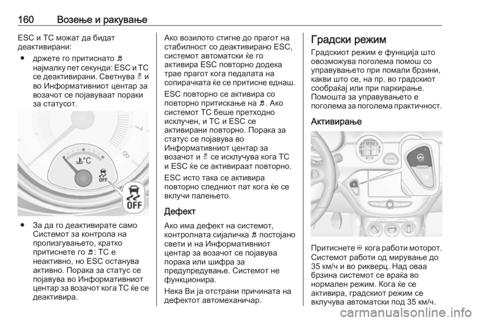 OPEL ADAM 2018  Сопственички прирачник 160Возење и ракувањеESC и TC можат да бидат
деактивирани:
● држете го притиснато  b
најмалку пет секунди: ESC  и TC
се  OPEL ADAM 2018  Сопственички прирачник 160Возење и ракувањеESC и TC можат да бидат
деактивирани:
● држете го притиснато  b
најмалку пет секунди: ESC  и TC
се