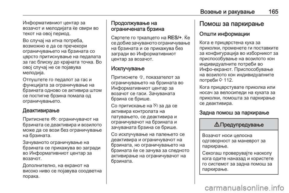 OPEL ADAM 2018  Сопственички прирачник Возење и ракување165Информативниот центар за
возачот и мелодијата ќе свири во
текот на овој период.
Во случај  OPEL ADAM 2018  Сопственички прирачник Возење и ракување165Информативниот центар за
возачот и мелодијата ќе свири во
текот на овој период.
Во случај