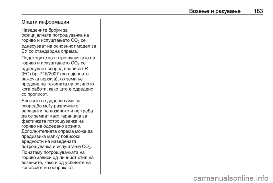 OPEL ADAM 2018  Сопственички прирачник Возење и ракување183Општи информацииНаведените бројки за
официјалната потрошувачка на
гориво и испуштањето C