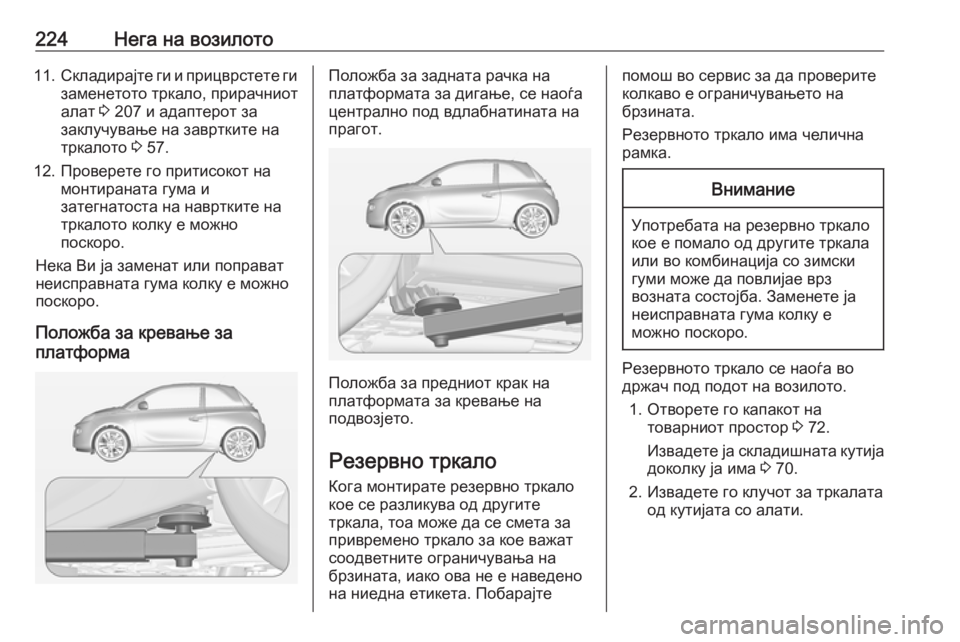 OPEL ADAM 2018  Сопственички прирачник 224Нега на возилото11.Складирајте ги и прицврстете ги
заменетото тркало, прирачниот
алат  3 207 и адаптерот за
зак