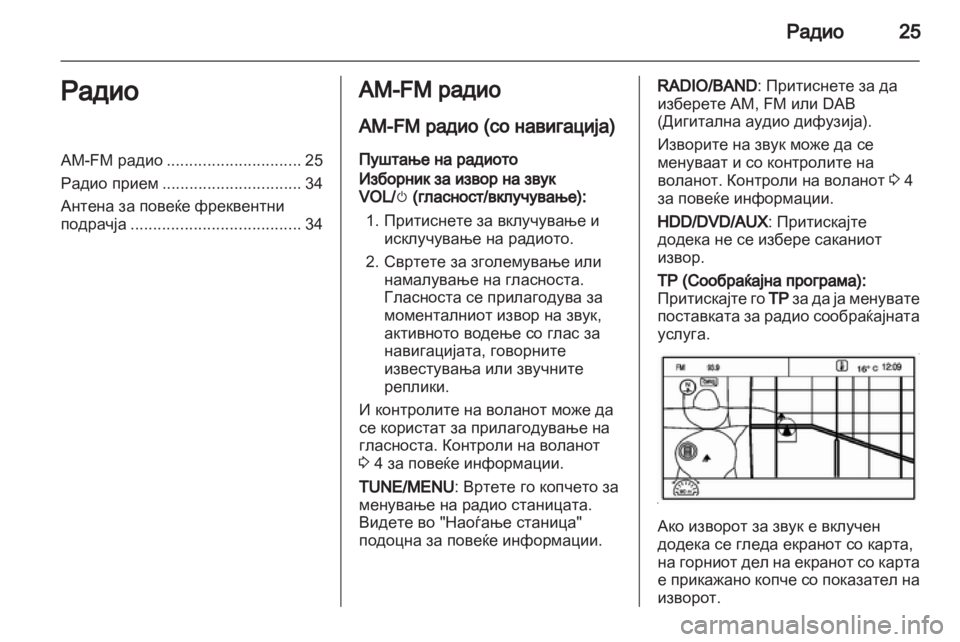 OPEL AMPERA 2013 Прирачник за инфозабавата OPEL AMPERA 2013 Прирачник за инфозабавата