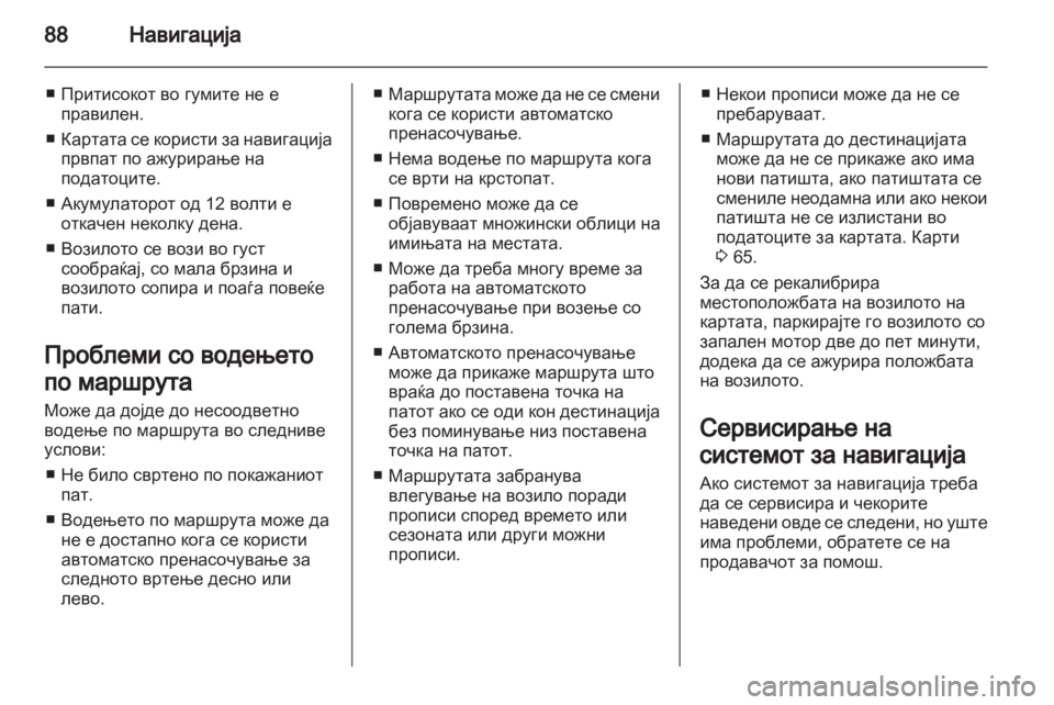 OPEL AMPERA 2013 Прирачник за инфозабавата OPEL AMPERA 2013 Прирачник за инфозабавата