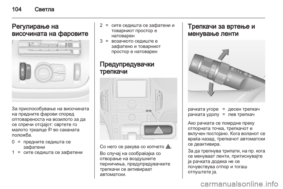 OPEL AMPERA 2013 Сопственички прирачник OPEL AMPERA 2013 Сопственички прирачник