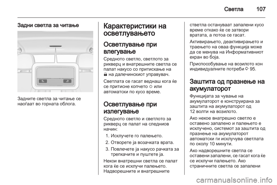OPEL AMPERA 2013 Сопственички прирачник OPEL AMPERA 2013 Сопственички прирачник