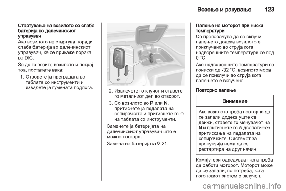 OPEL AMPERA 2013 Сопственички прирачник OPEL AMPERA 2013 Сопственички прирачник