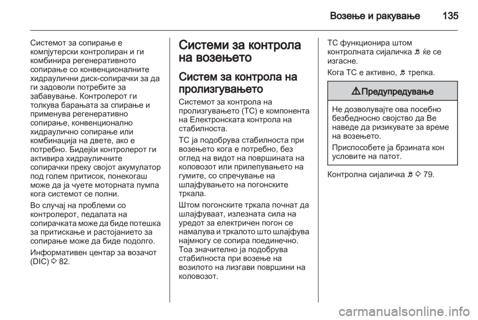 OPEL AMPERA 2013 Сопственички прирачник OPEL AMPERA 2013 Сопственички прирачник