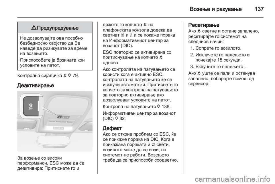 OPEL AMPERA 2013 Сопственички прирачник OPEL AMPERA 2013 Сопственички прирачник