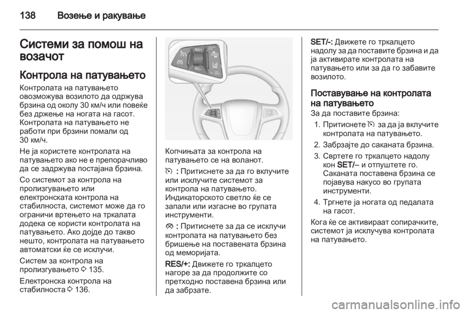 OPEL AMPERA 2013 Сопственички прирачник OPEL AMPERA 2013 Сопственички прирачник