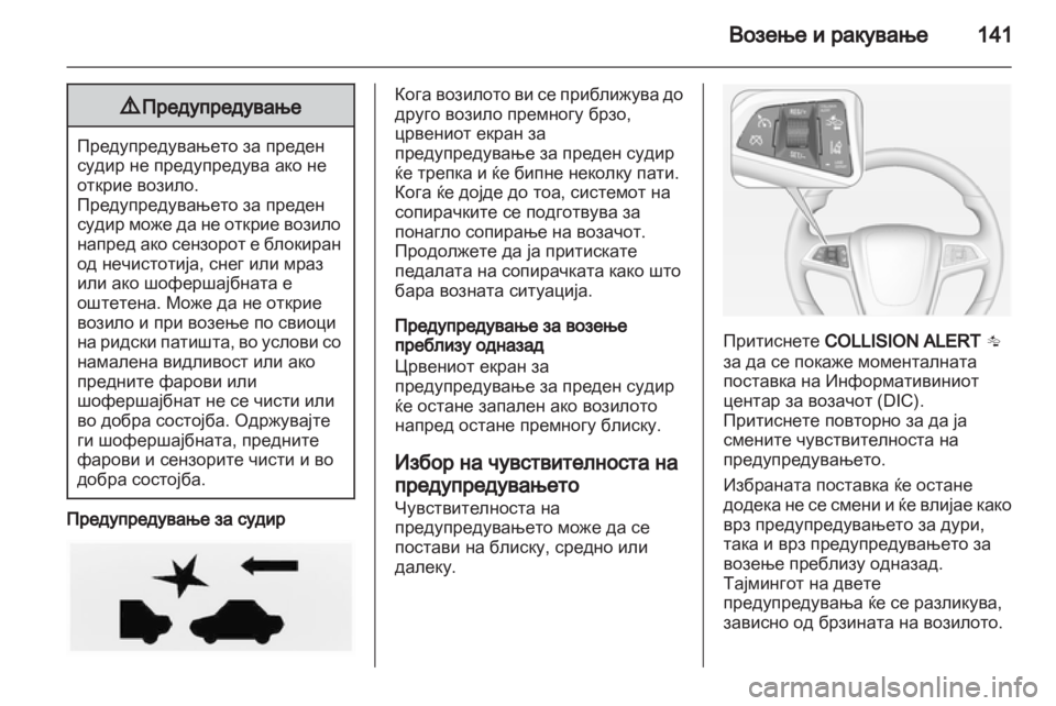 OPEL AMPERA 2013 Сопственички прирачник OPEL AMPERA 2013 Сопственички прирачник