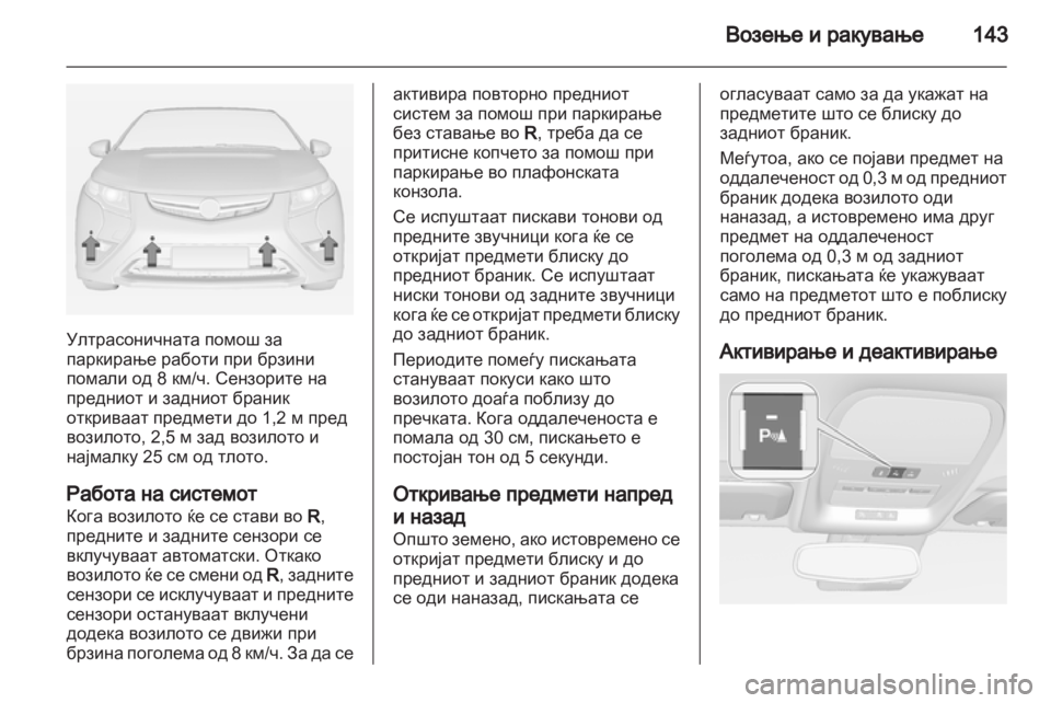 OPEL AMPERA 2013 Сопственички прирачник OPEL AMPERA 2013 Сопственички прирачник