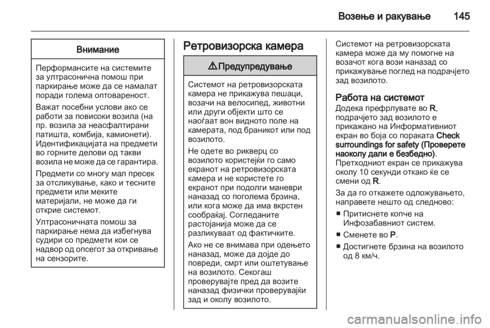 OPEL AMPERA 2013 Сопственички прирачник OPEL AMPERA 2013 Сопственички прирачник