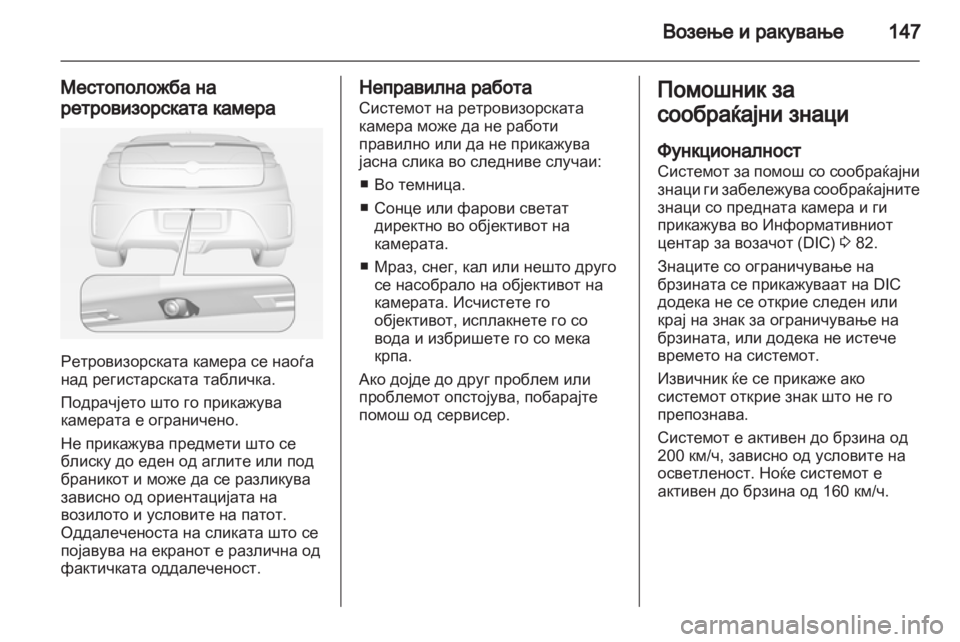 OPEL AMPERA 2013 Сопственички прирачник OPEL AMPERA 2013 Сопственички прирачник