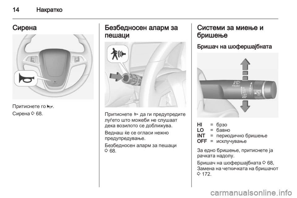 OPEL AMPERA 2013 Сопственички прирачник OPEL AMPERA 2013 Сопственички прирачник