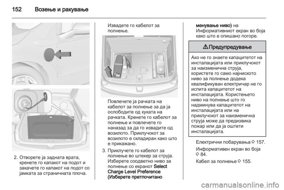 OPEL AMPERA 2013 Сопственички прирачник OPEL AMPERA 2013 Сопственички прирачник