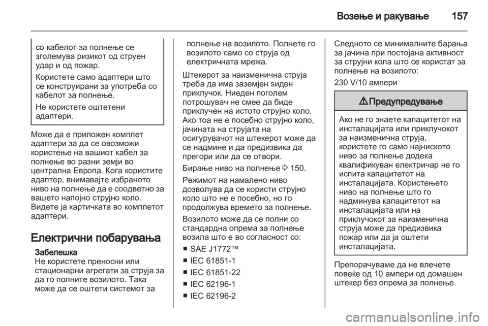 OPEL AMPERA 2013 Сопственички прирачник OPEL AMPERA 2013 Сопственички прирачник