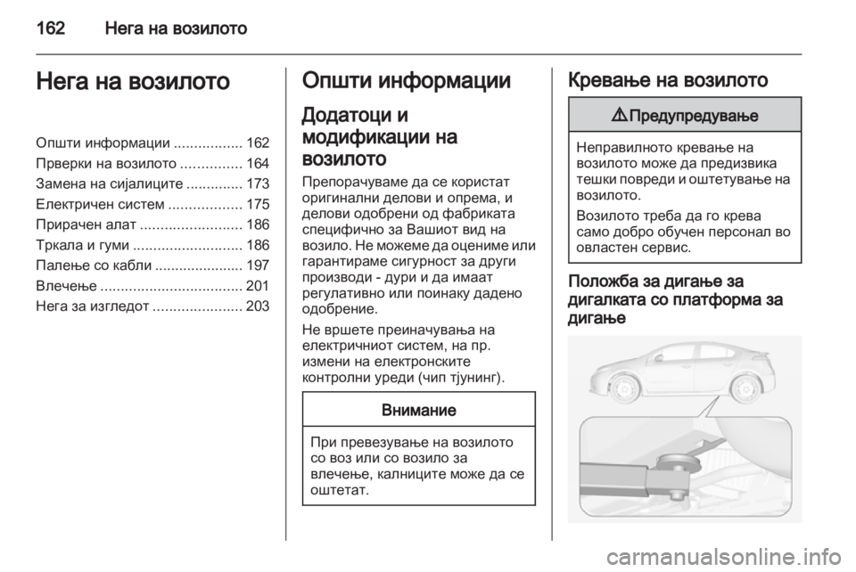 OPEL AMPERA 2013 Сопственички прирачник OPEL AMPERA 2013 Сопственички прирачник