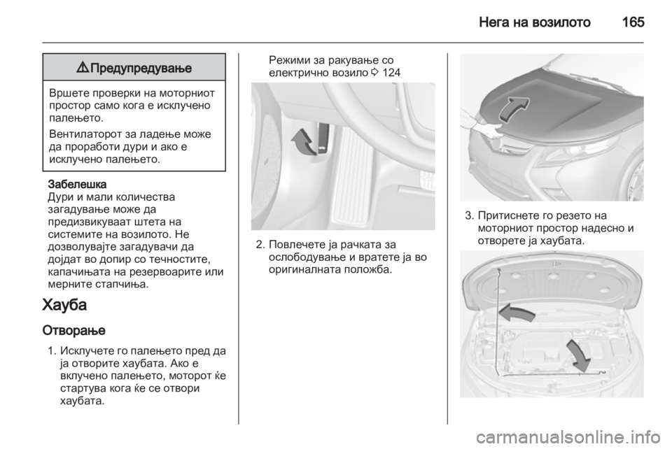 OPEL AMPERA 2013 Сопственички прирачник OPEL AMPERA 2013 Сопственички прирачник
