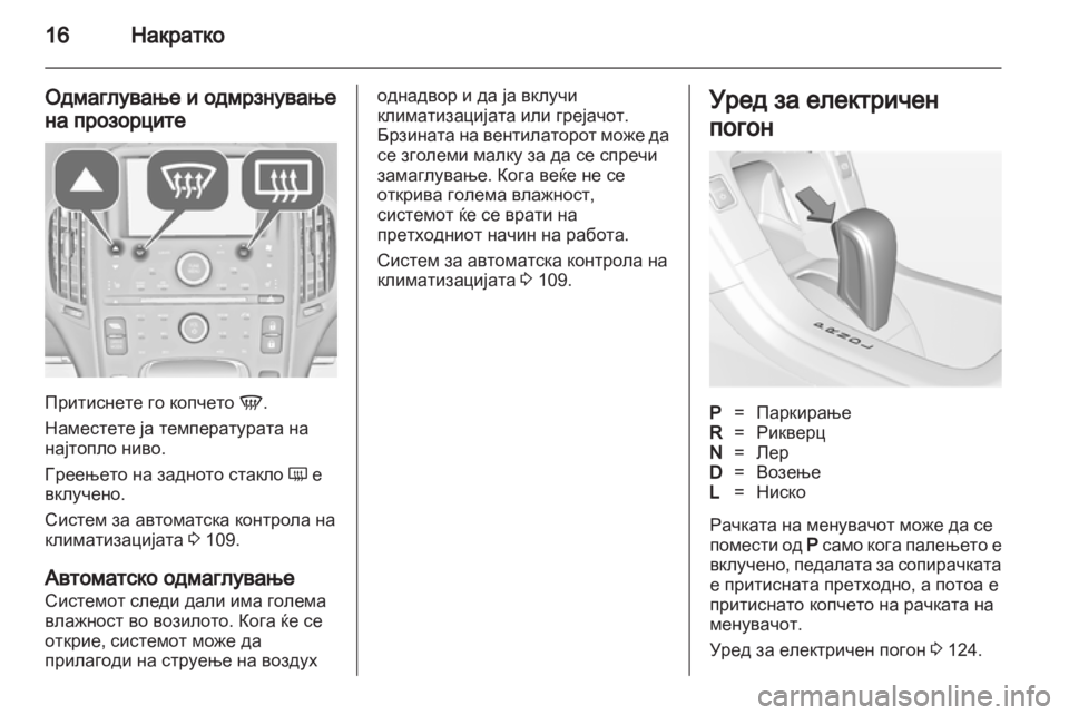 OPEL AMPERA 2013 Сопственички прирачник OPEL AMPERA 2013 Сопственички прирачник