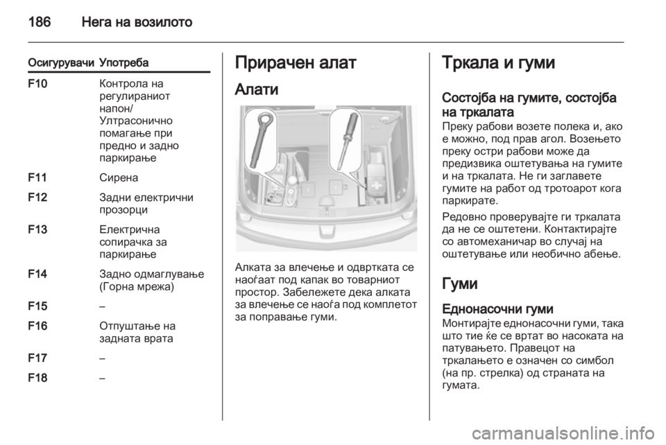 OPEL AMPERA 2013 Сопственички прирачник OPEL AMPERA 2013 Сопственички прирачник