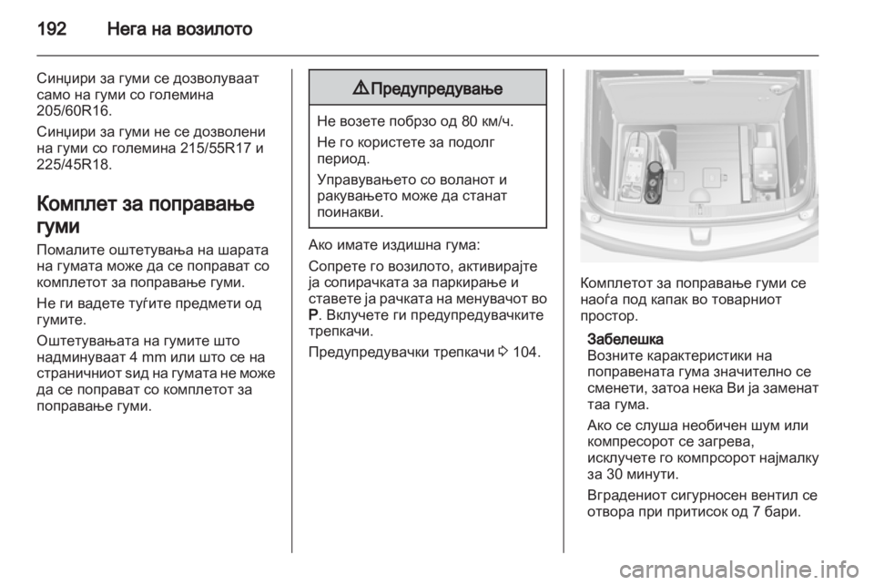 OPEL AMPERA 2013 Сопственички прирачник OPEL AMPERA 2013 Сопственички прирачник